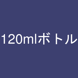 アホエンオイル 120ml