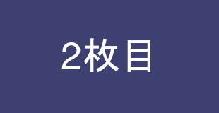 作品2