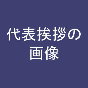 会社案内 株式会社中遠外構 袋井市 浜松市 エクステリア 外構