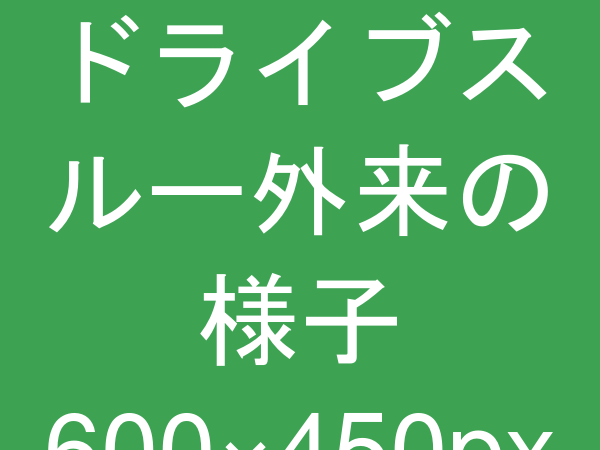 夜間休日診療の様子