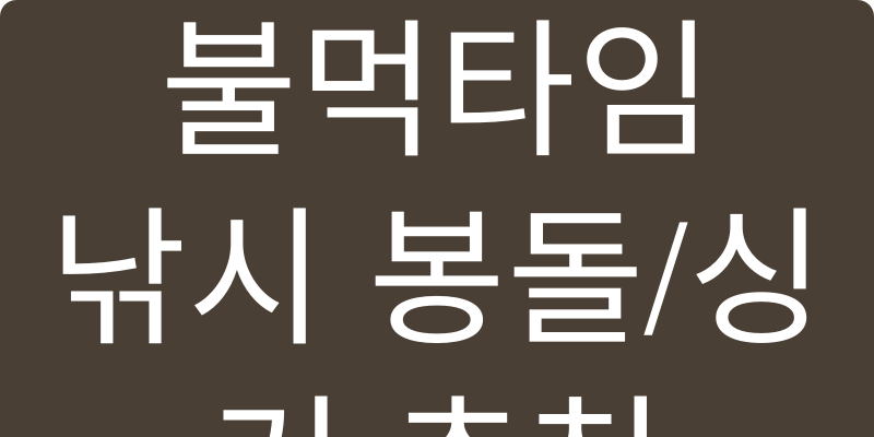 낚시 봉돌/싱커 추천 이미지