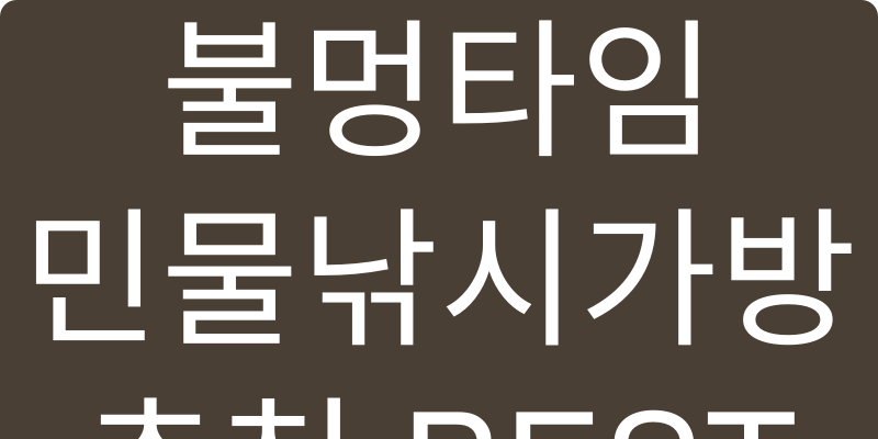 민물낚시가방 추천 이미지