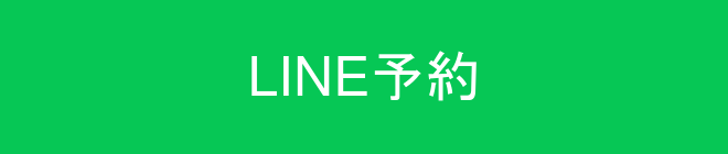 LINE予約