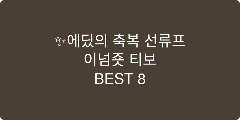 차량용 선루프 추천 이미지