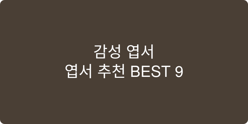 엽서 추천 이미지