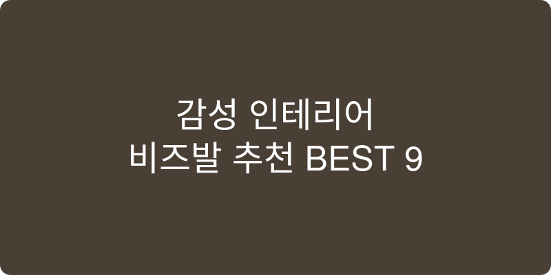 비즈발 추천 이미지
