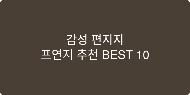 편지지 추천 이미지