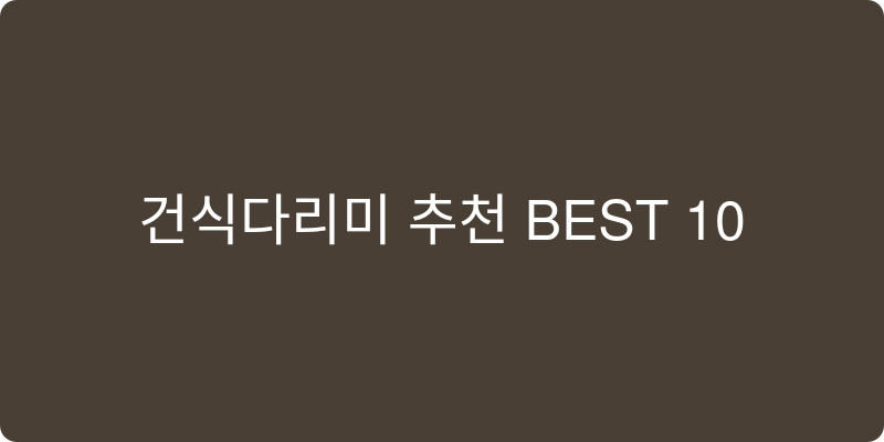 건식다리미 추천 이미지