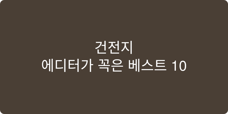 건전지 추천 이미지