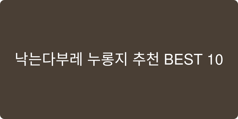 냉동 누룽지 추천 이미지