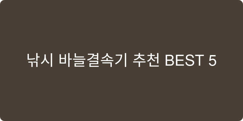 낚시 바늘결속기 추천 이미지