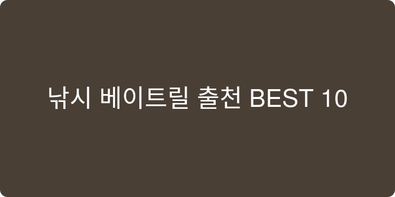 낚시 베이트릴 추천 이미지