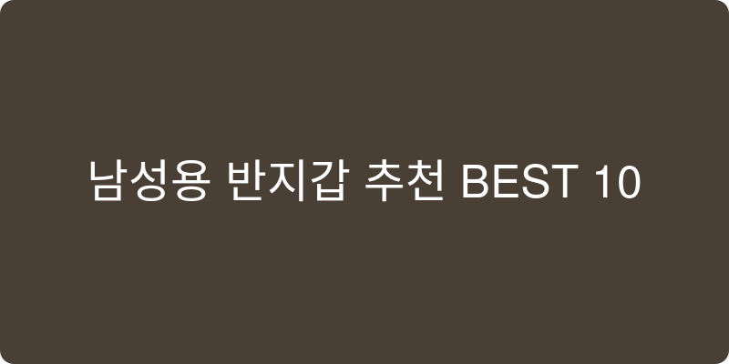남성용 반지갑 추천 이미지