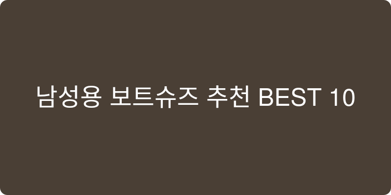 남성용 보트슈즈 추천 이미지