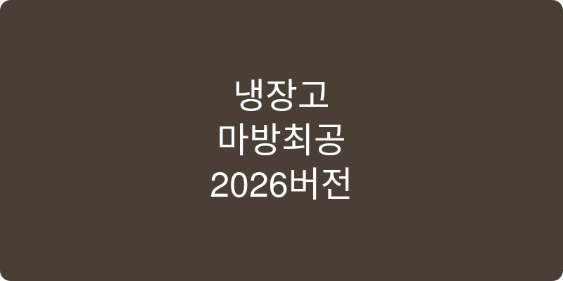 냉장고자석 추천 이미지