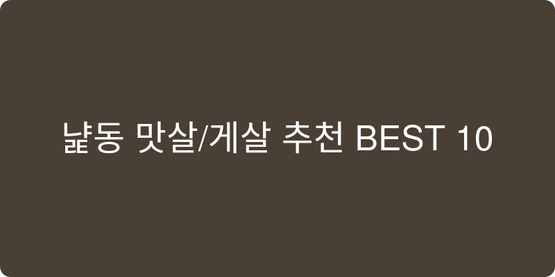 냉동 맛살/게살 추천 이미지