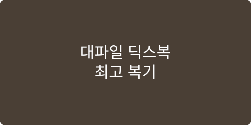 댄스복 추천 이미지