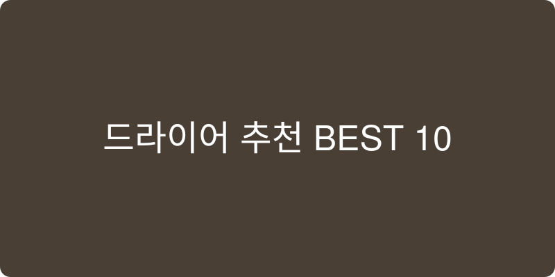 드라이어 추천 이미지