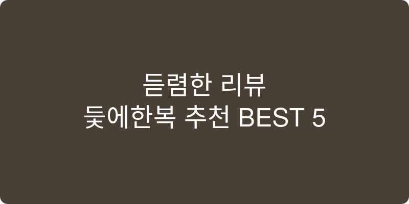 여아한복 추천 이미지