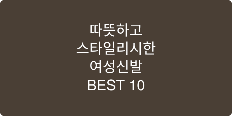 신발 여성용 추천 이미지