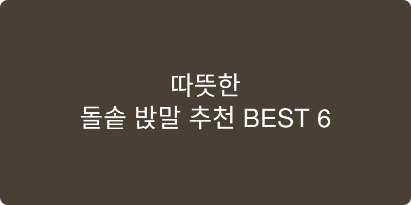 돌솥 추천 이미지