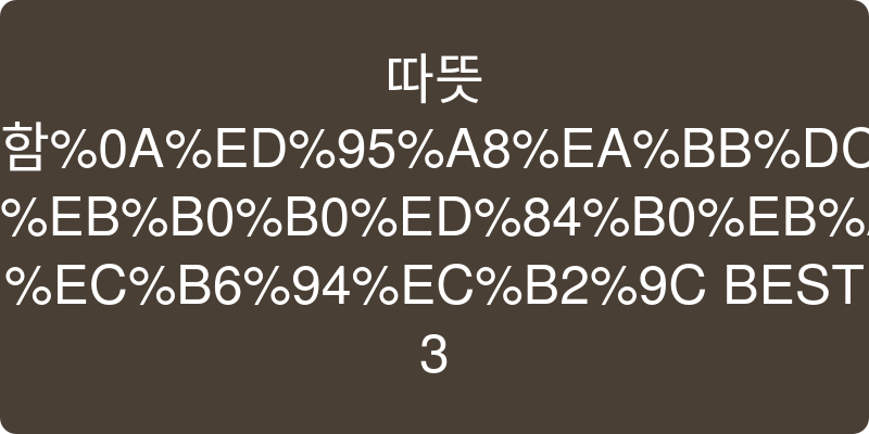 겨울 핫팩 추천 이미지
