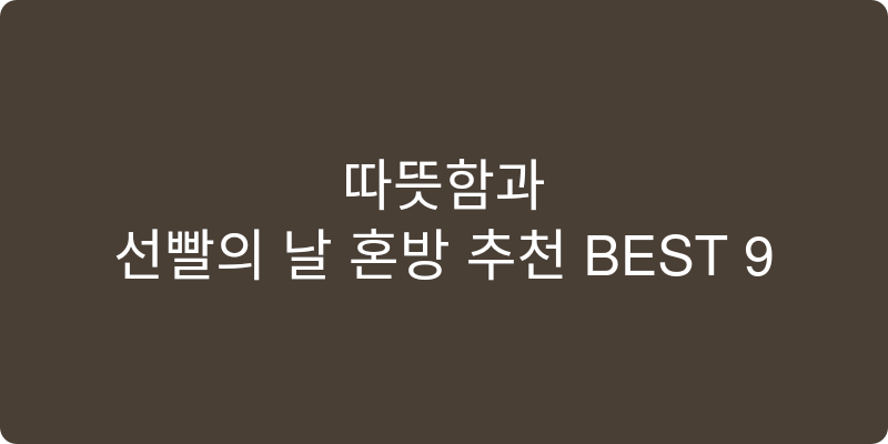 석유온풍기 추천 이미지