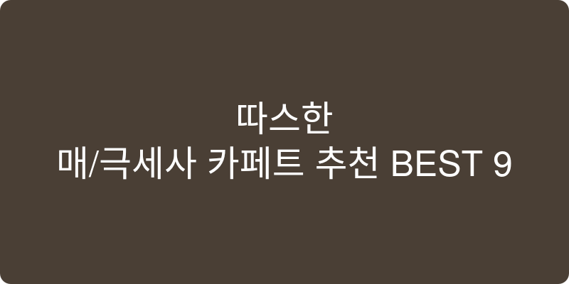 면/극세사카페트 추천 이미지