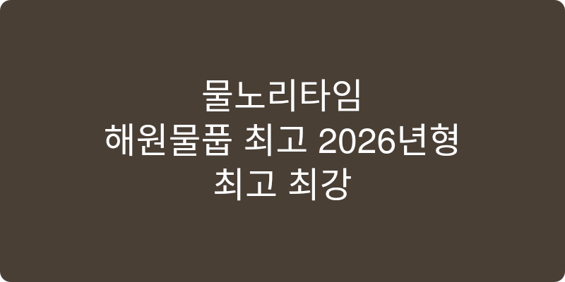 여름 필수템 추천 이미지