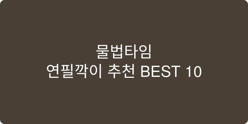 연필깎이 추천 이미지