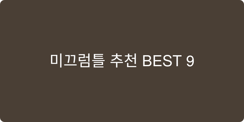 미끄럼틀 추천 이미지