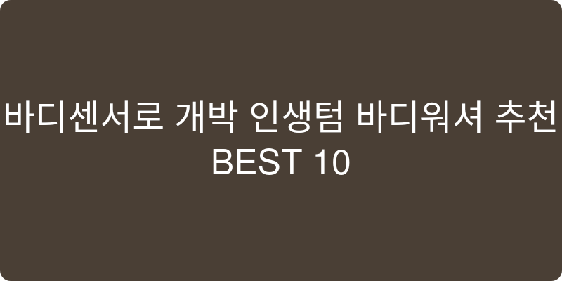 바디워시 추천 이미지