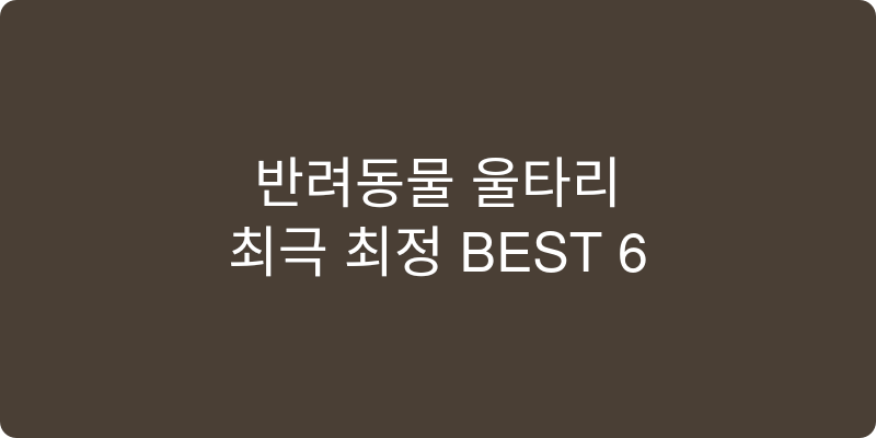 반려동물 울타리 추천 이미지