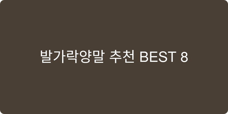 발가락양말 추천 이미지