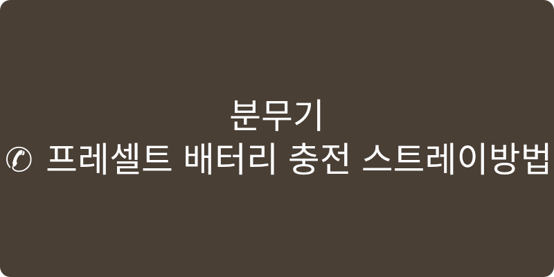 분무기 추천 이미지