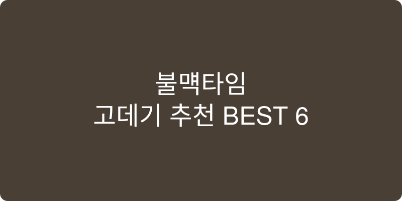 고데기 추천 이미지