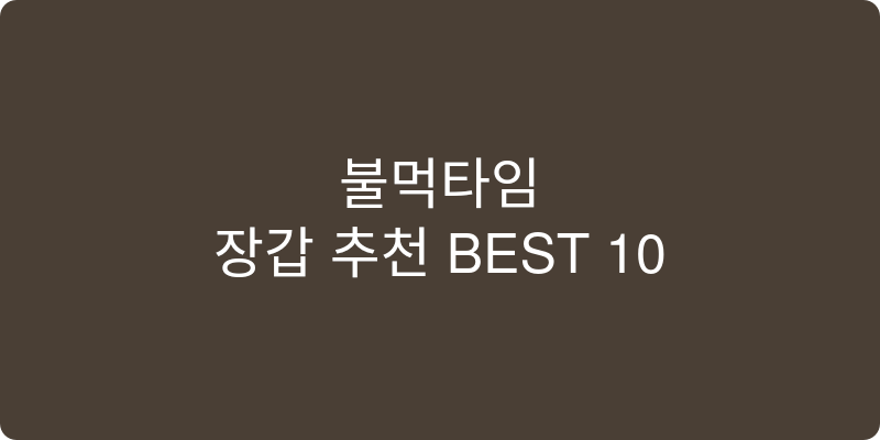 장갑 추천 이미지