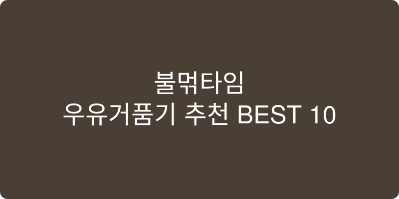 우유거품기 추천 이미지