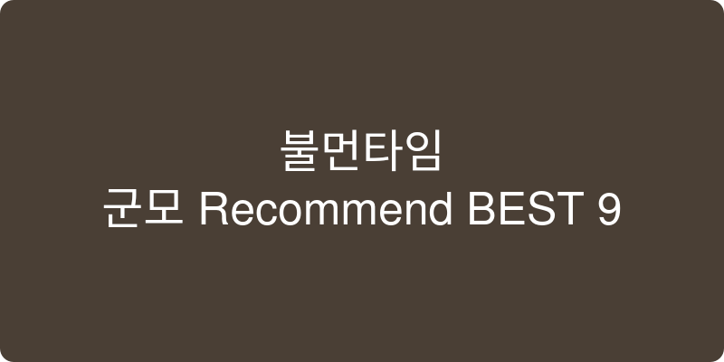 군모 추천 이미지