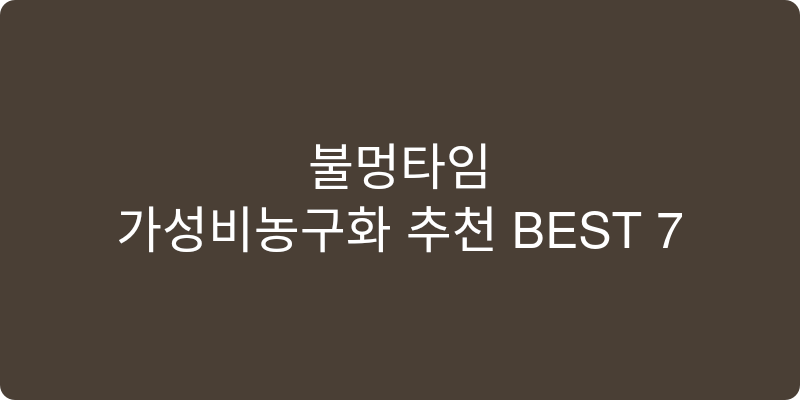가성비농구화 추천 이미지