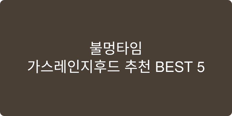 가스레인지후드 추천 이미지