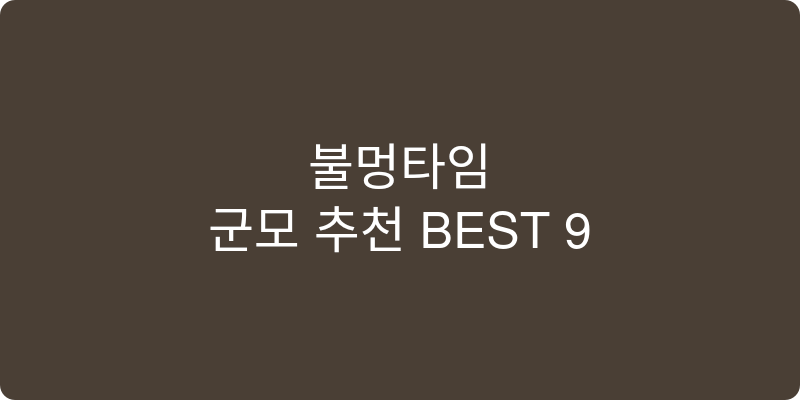 군모 추천 이미지