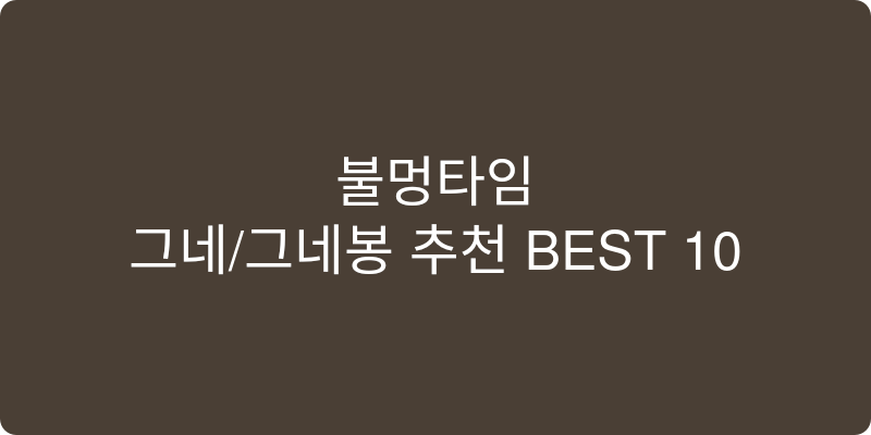 그네/그네봉 추천 이미지
