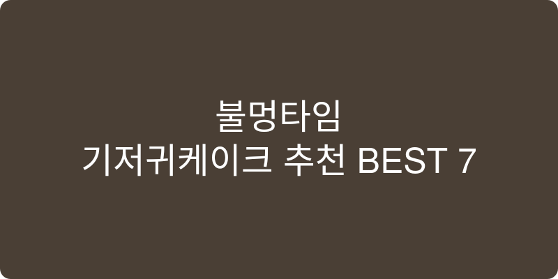 기저귀케이크 추천 이미지