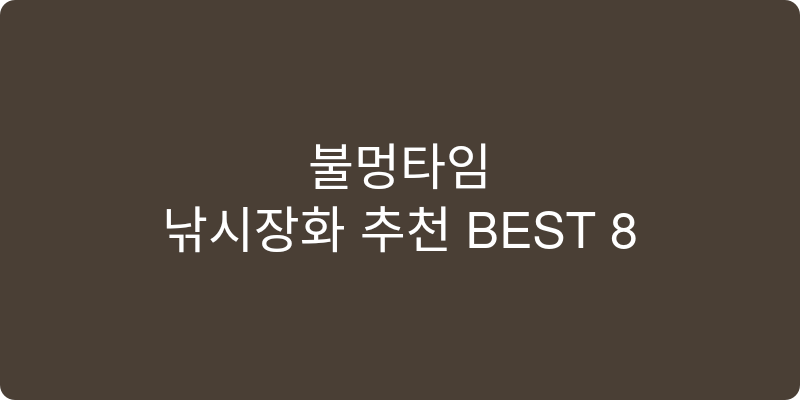 낚시장화 추천 이미지