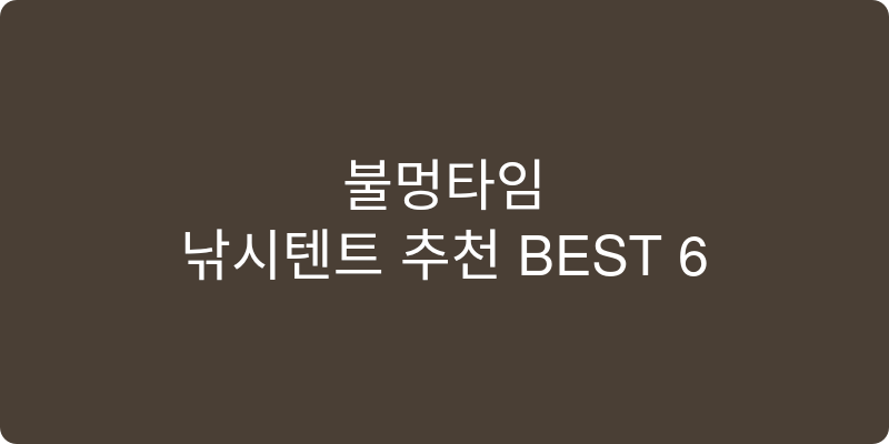 낚시텐트 추천 이미지