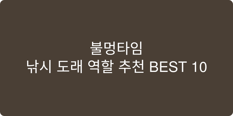 낚시 도래 역할 추천 이미지