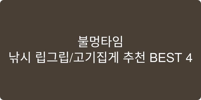 낚시 립그립/고기집게 추천 이미지