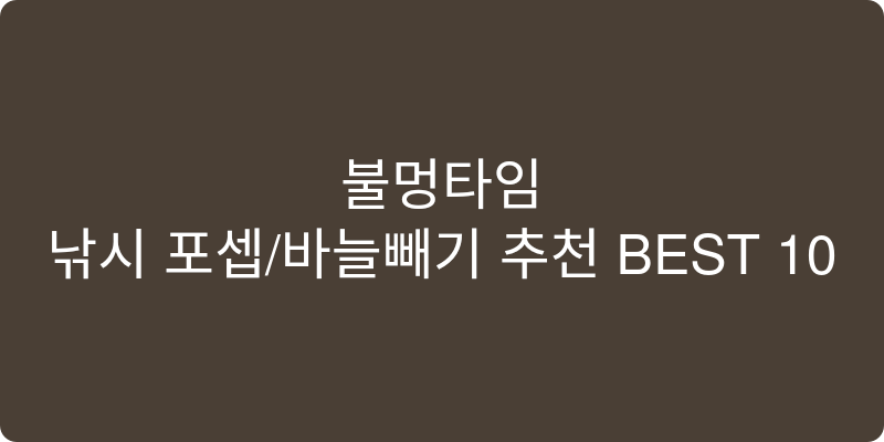 낚시 포셉/바늘빼기 추천 이미지