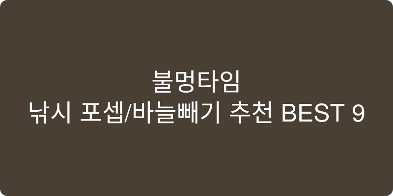 낚시 포셉/바늘빼기 추천 이미지